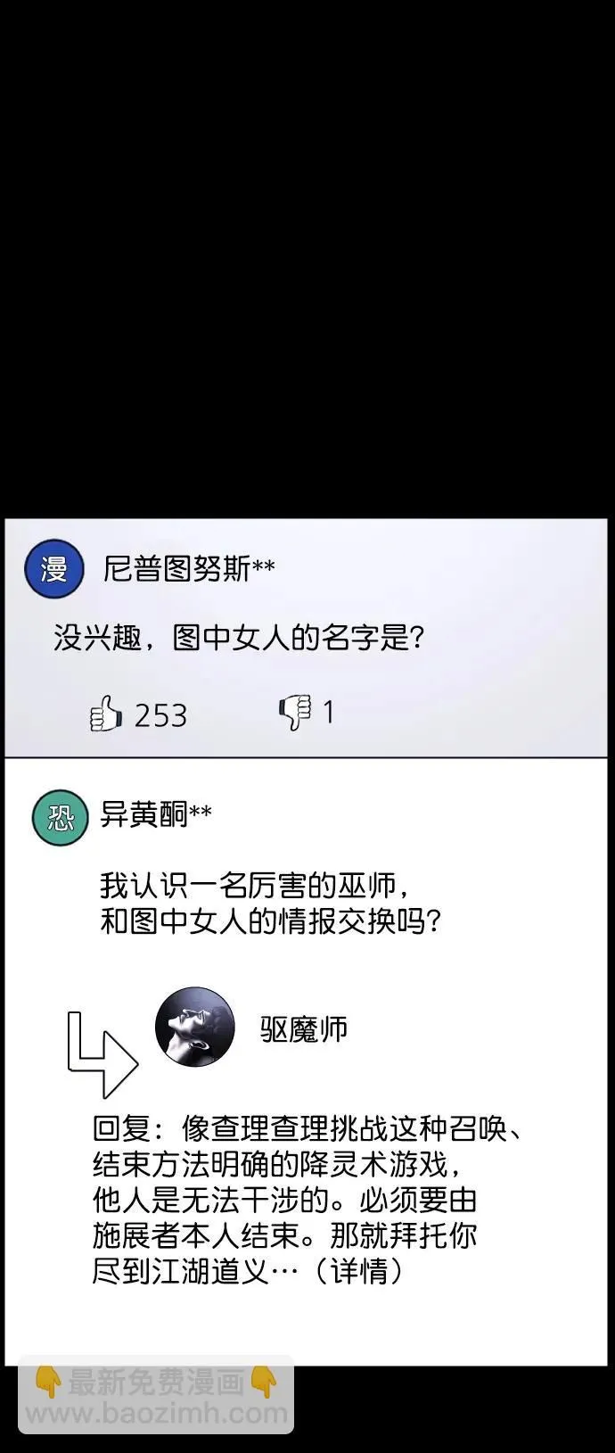 [第294话] 查理查理挑战（2）完 第68页