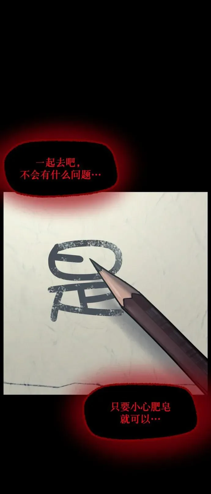 [第294话] 查理查理挑战（2）完 第89页