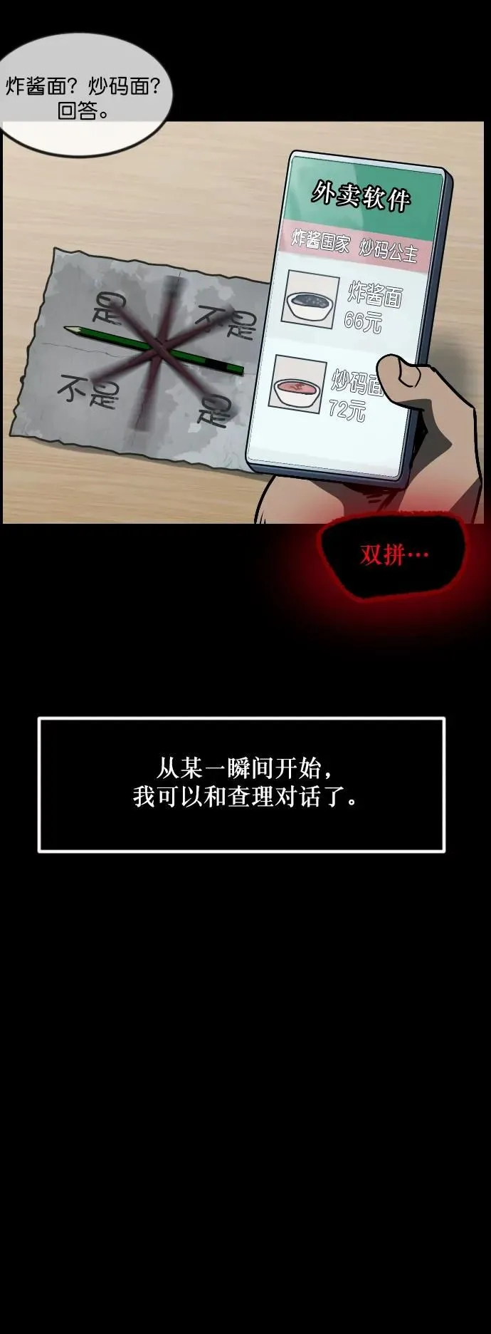 [第294话] 查理查理挑战（2）完 第91页