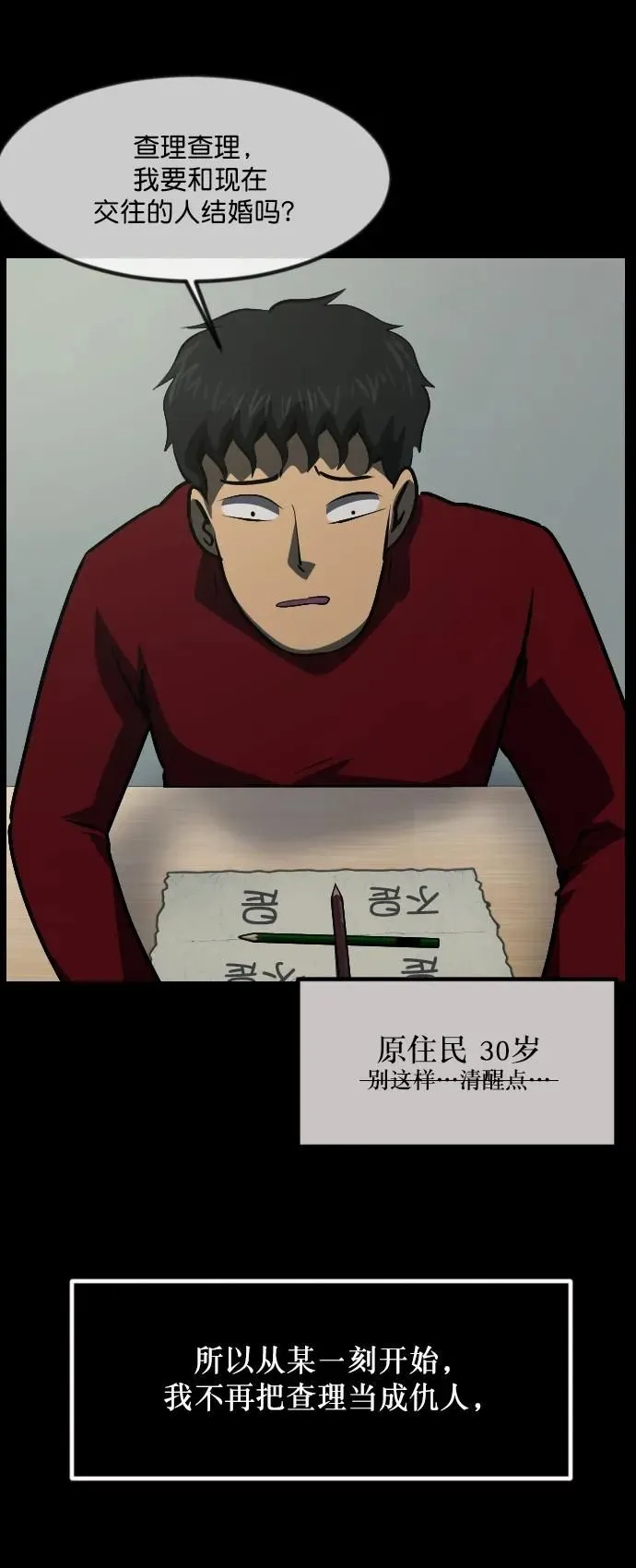 [第294话] 查理查理挑战（2）完 第95页