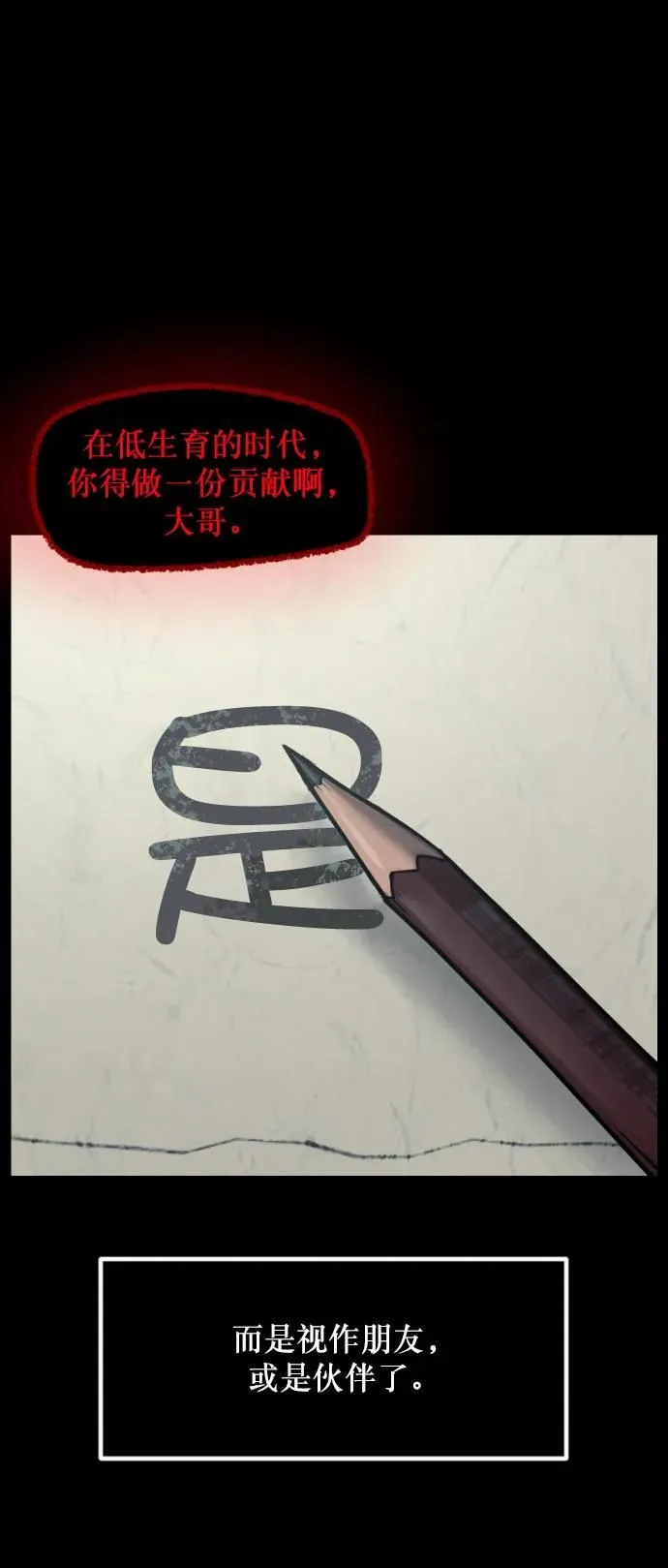 [第294话] 查理查理挑战（2）完 第96页