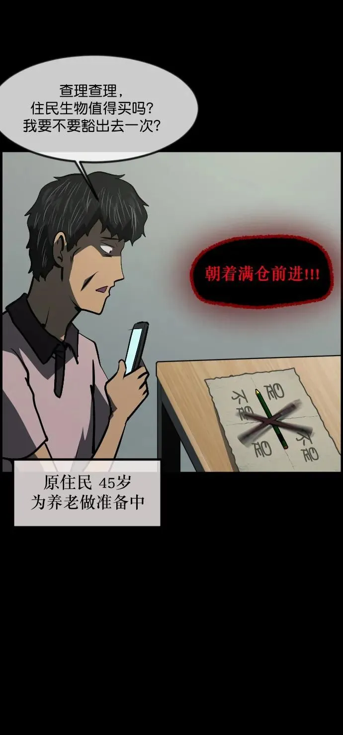 [第294话] 查理查理挑战（2）完 第98页