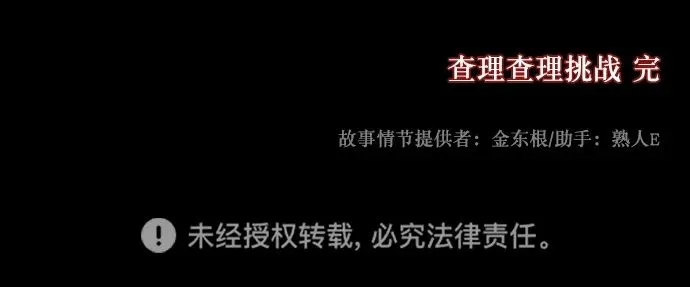 [第294话] 查理查理挑战（2）完 第120页