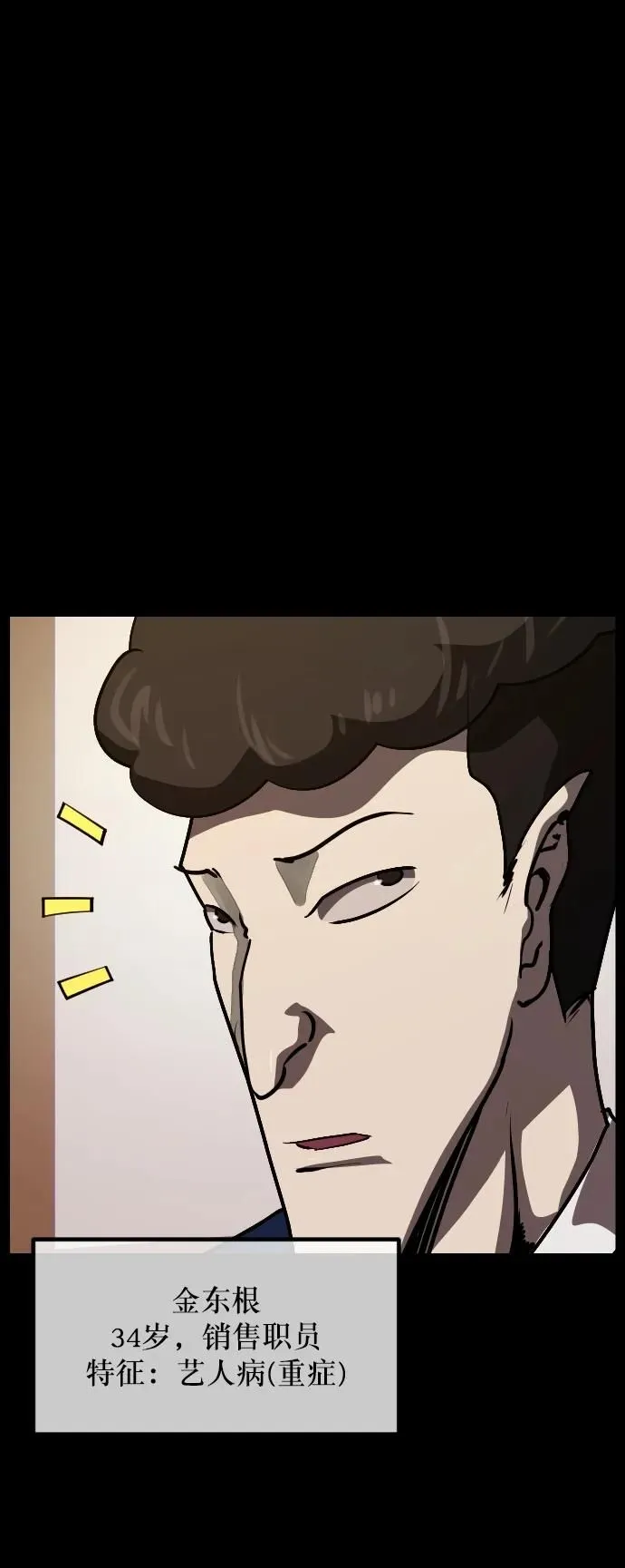 [第295话] 人间剧场 金东根 第8页