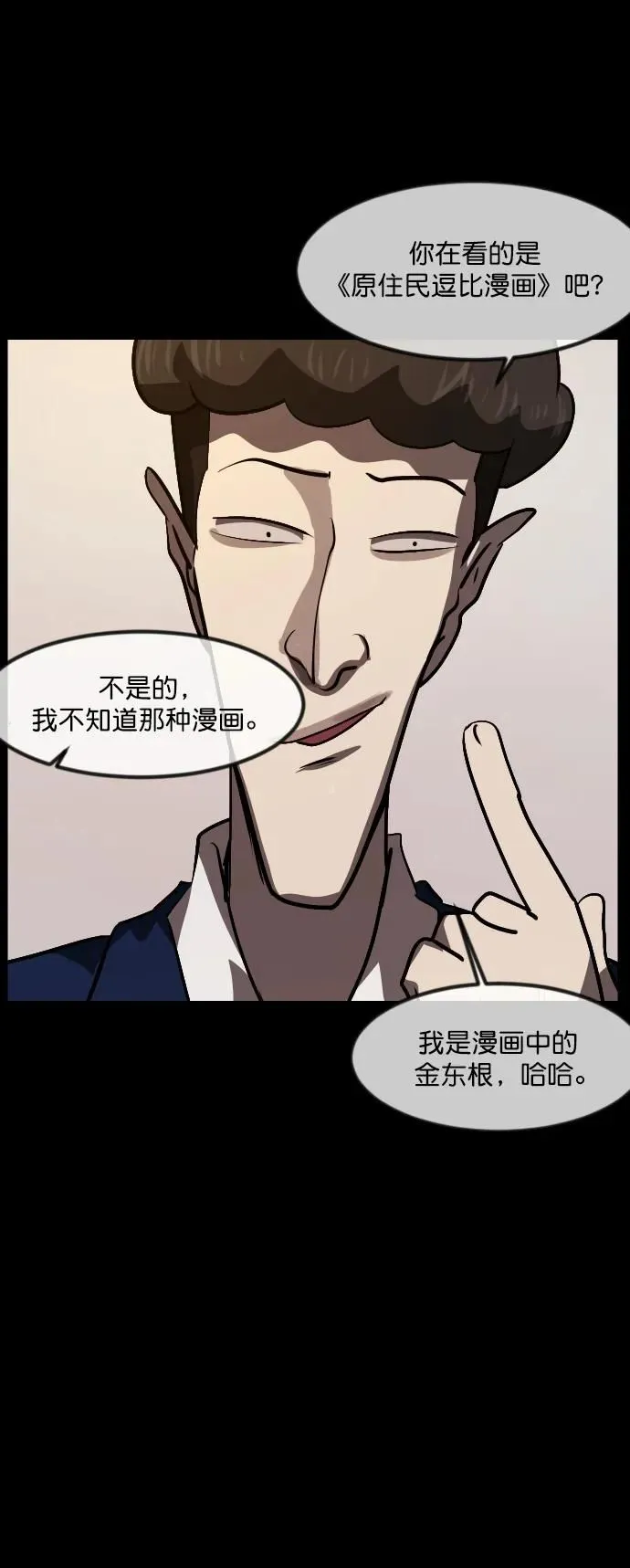 [第295话] 人间剧场 金东根 第13页
