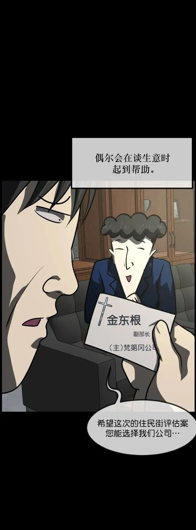 [第295话] 人间剧场 金东根 第24页