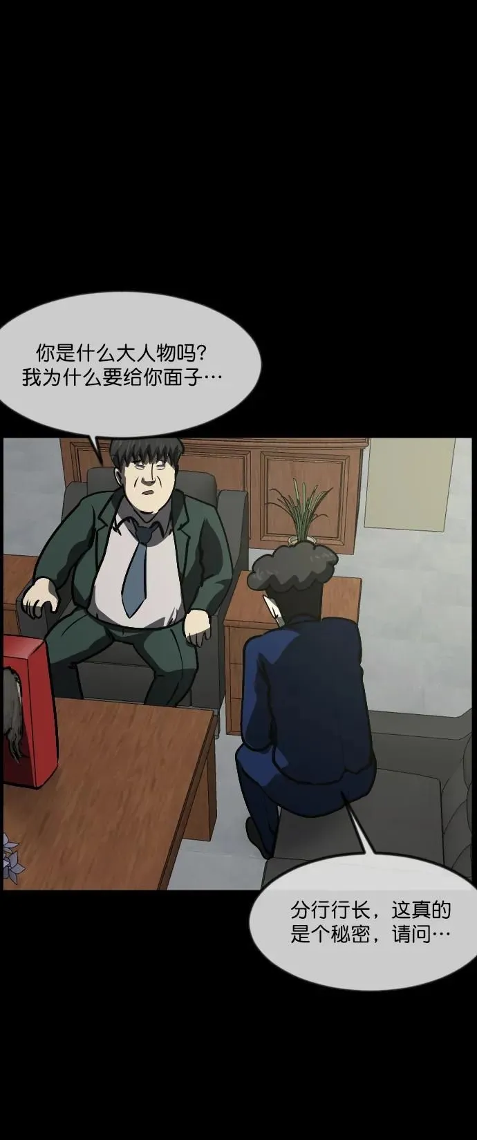 [第295话] 人间剧场 金东根 第26页