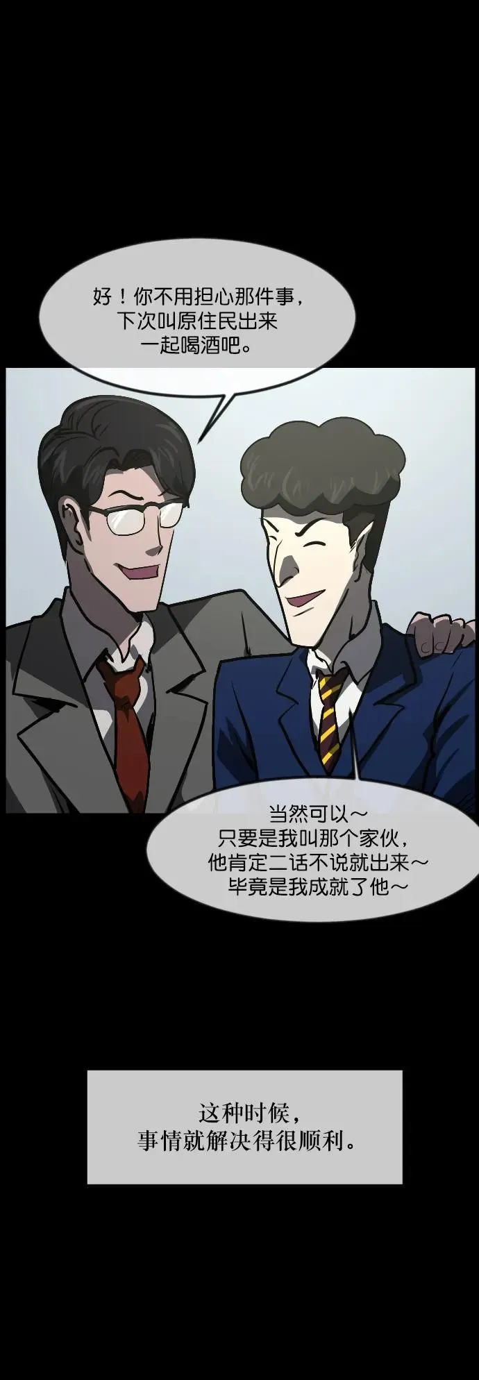 [第295话] 人间剧场 金东根 第30页