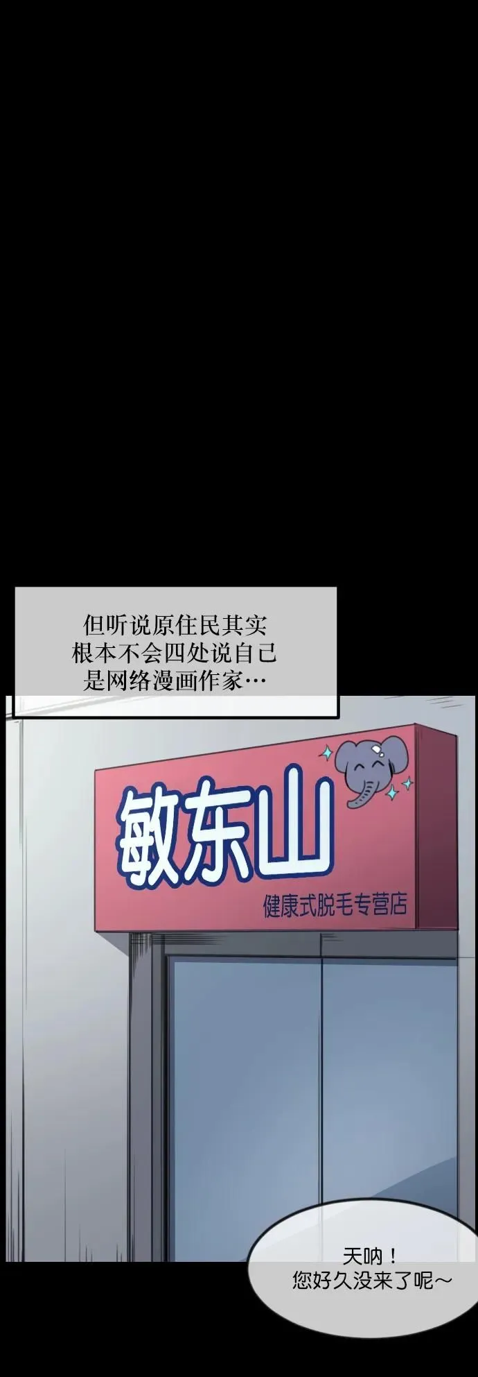 [第295话] 人间剧场 金东根 第31页