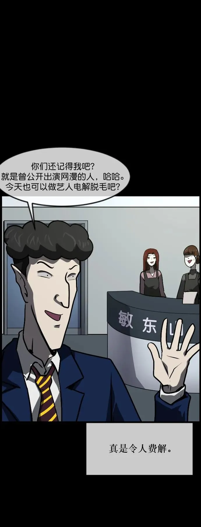 [第295话] 人间剧场 金东根 第32页
