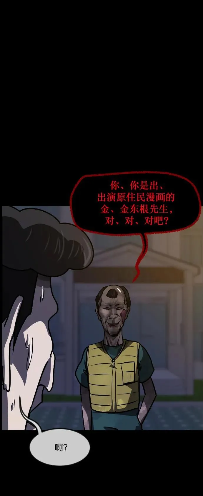 [第295话] 人间剧场 金东根 第70页