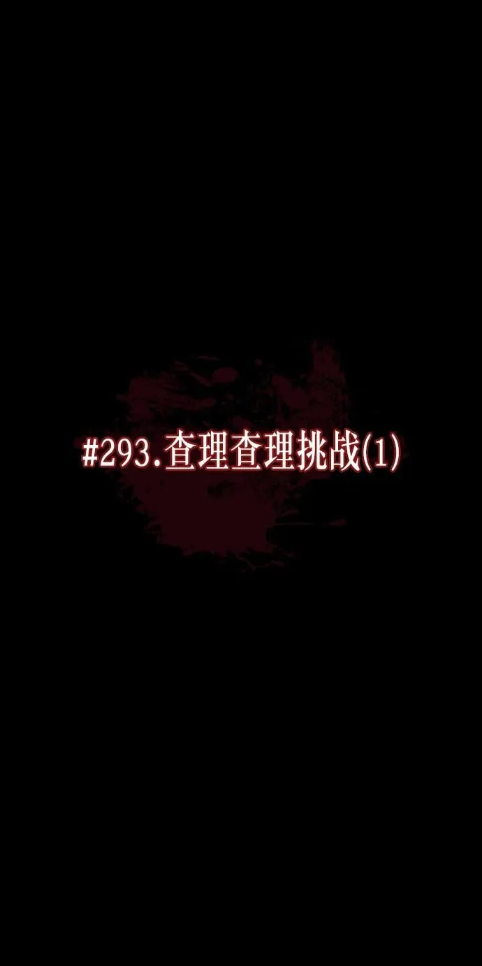 [第293话] 查理查理挑战（1） 第12页