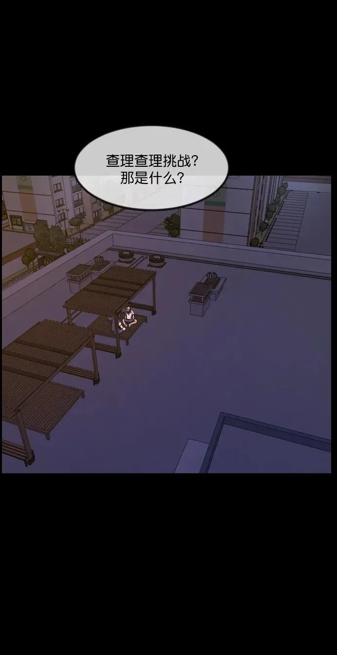 [第293话] 查理查理挑战（1） 第13页