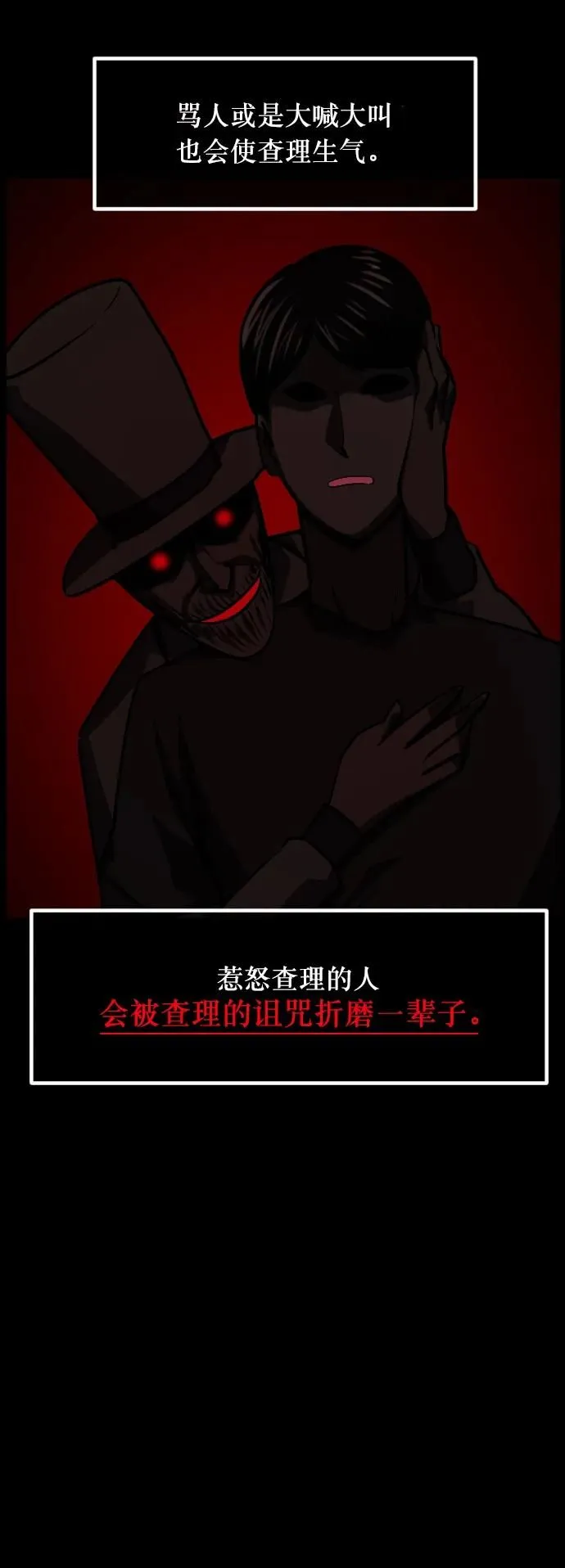 [第293话] 查理查理挑战（1） 第28页