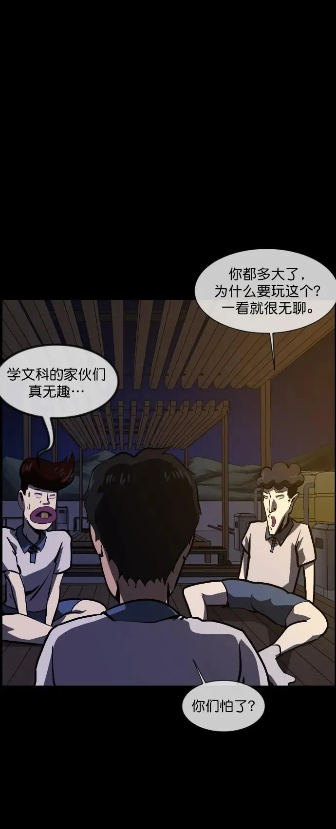 [第293话] 查理查理挑战（1） 第29页