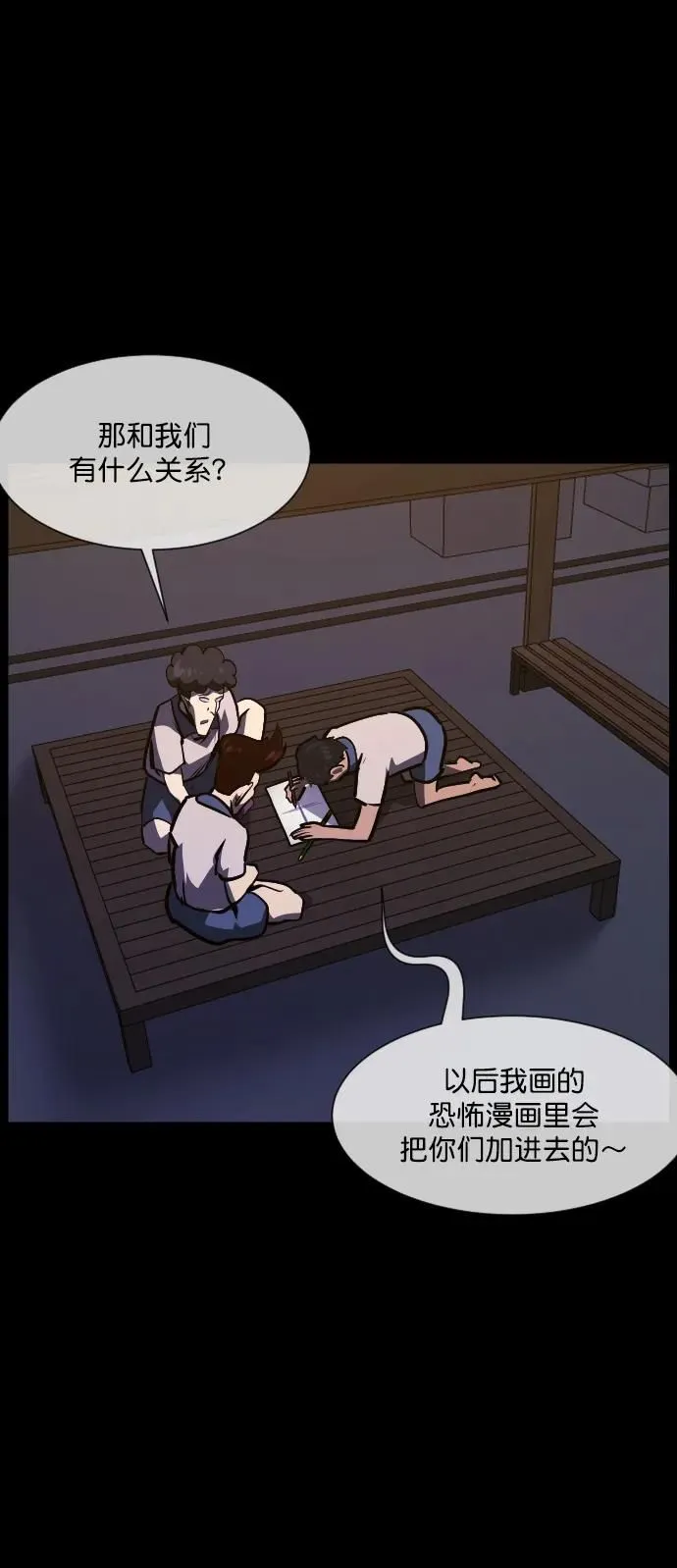 [第293话] 查理查理挑战（1） 第33页
