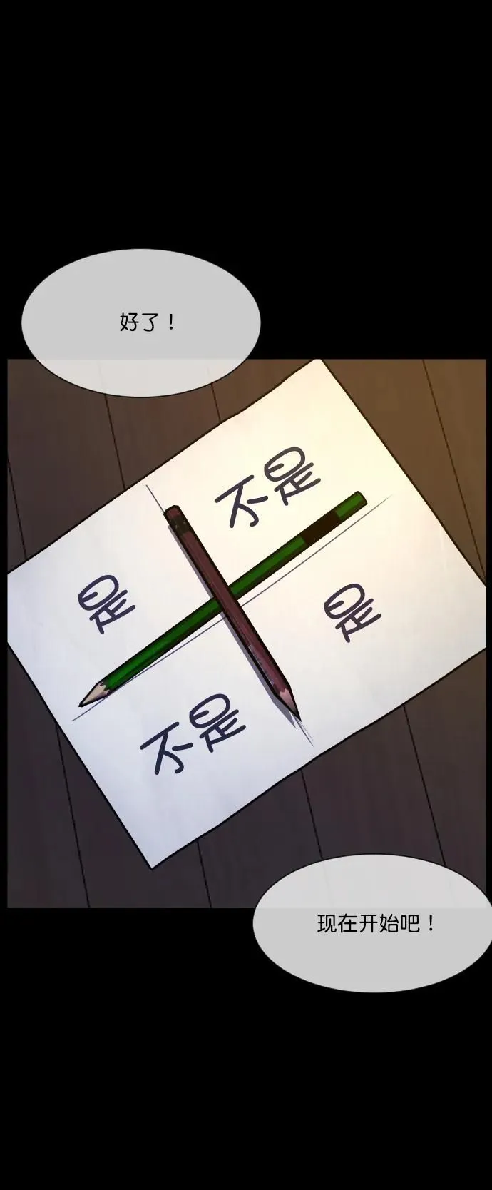 [第293话] 查理查理挑战（1） 第34页