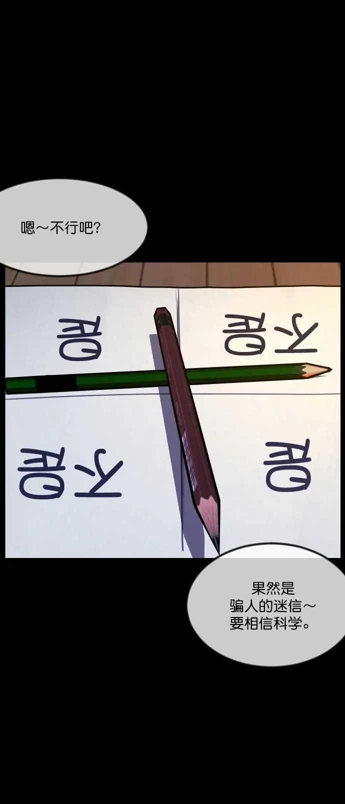 [第293话] 查理查理挑战（1） 第41页
