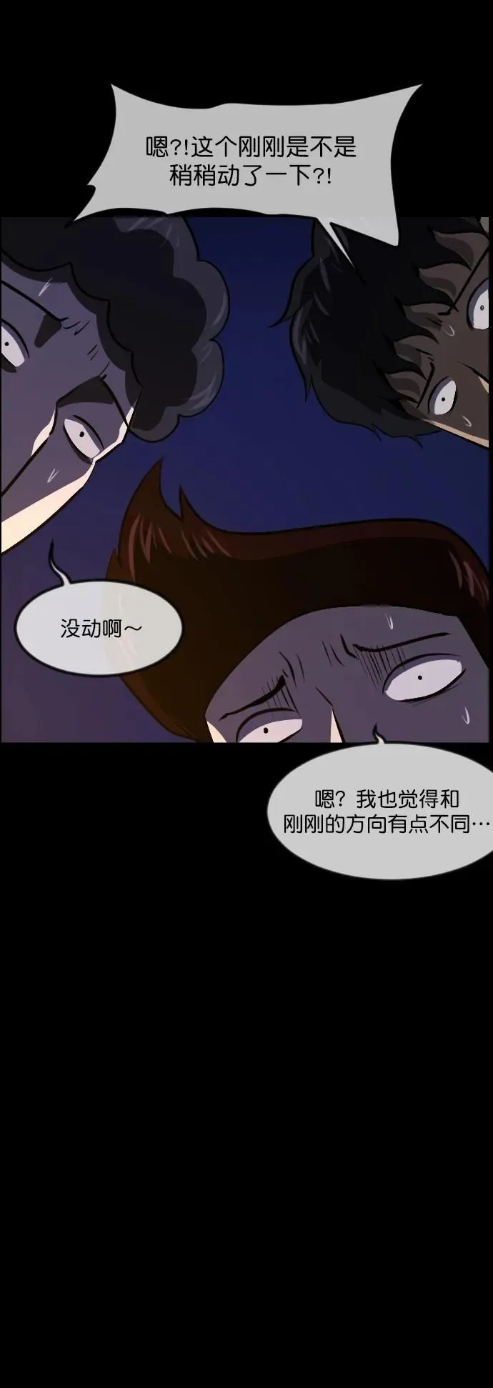 [第293话] 查理查理挑战（1） 第43页