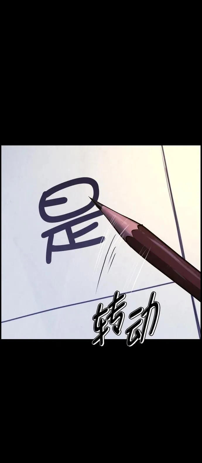 [第293话] 查理查理挑战（1） 第48页