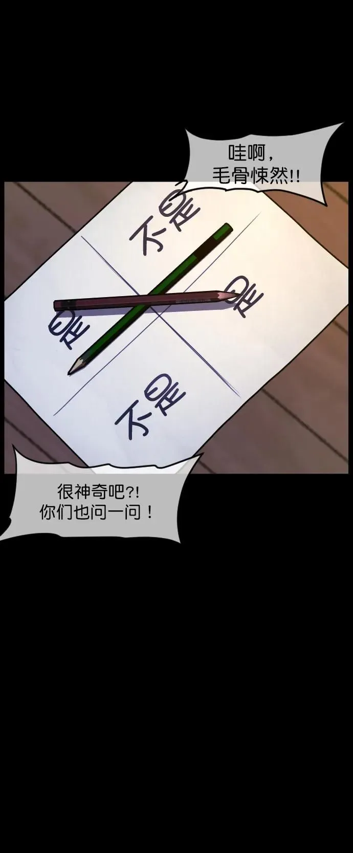 [第293话] 查理查理挑战（1） 第52页