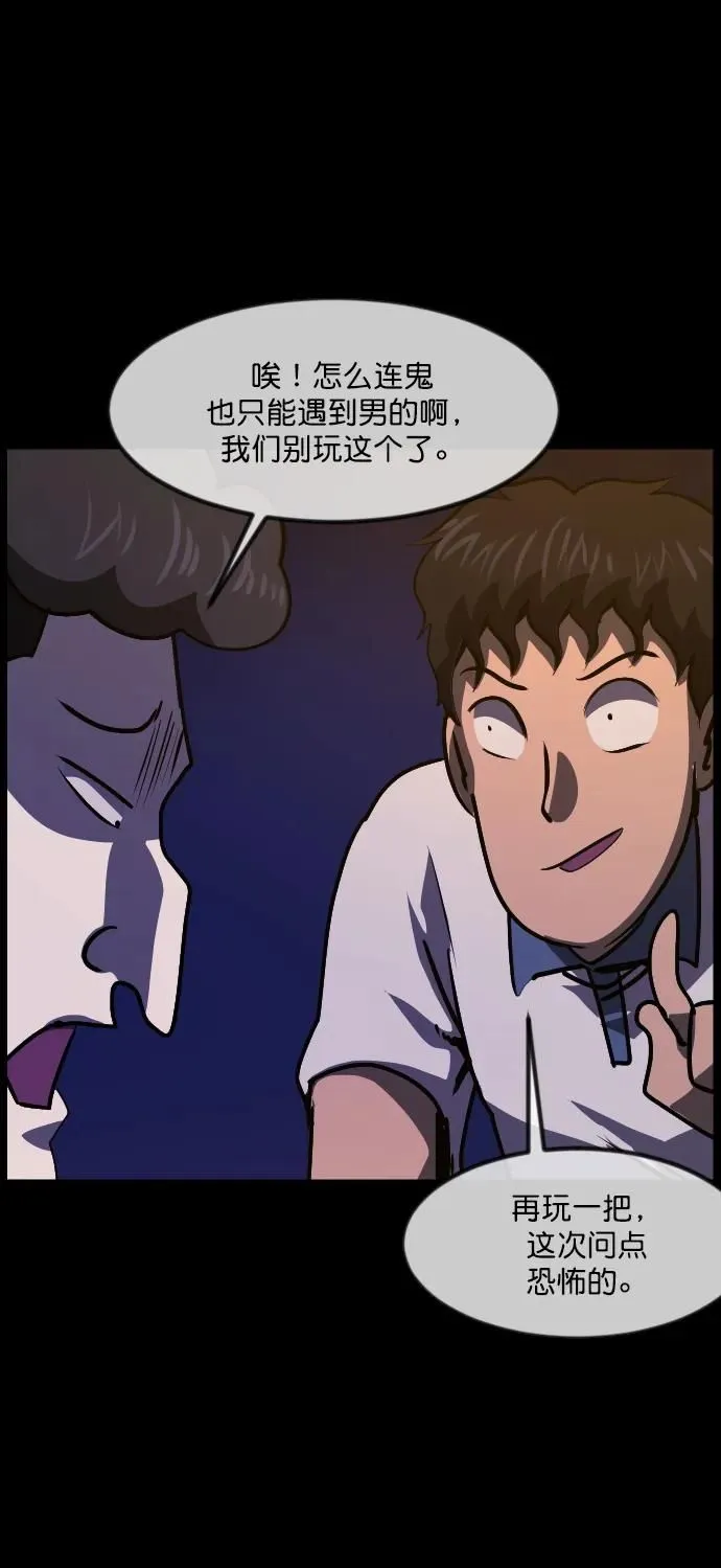 [第293话] 查理查理挑战（1） 第58页