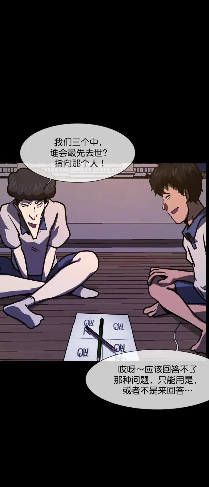 [第293话] 查理查理挑战（1） 第63页