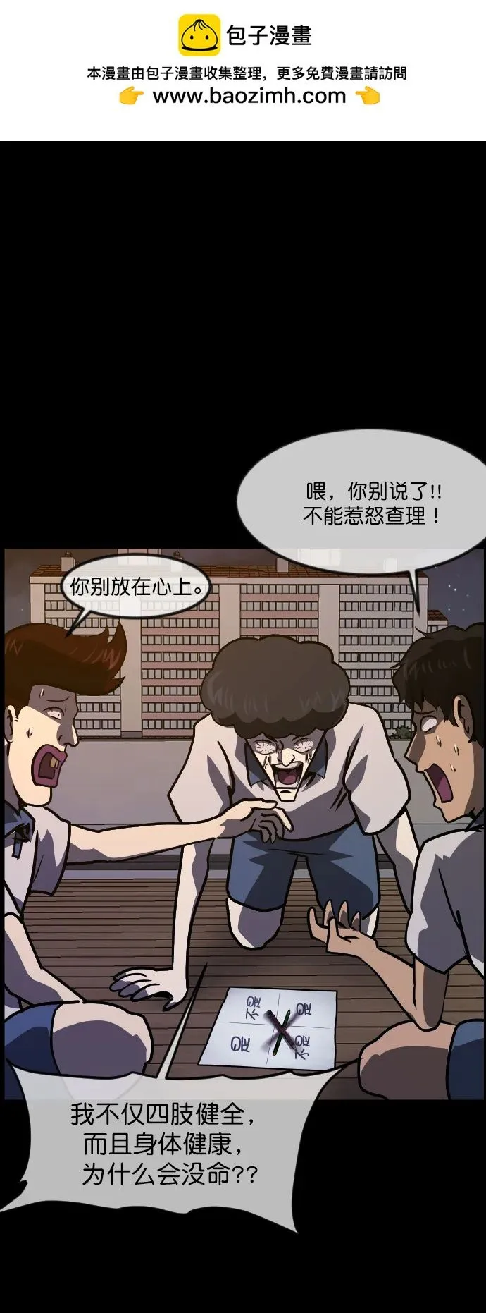 [第293话] 查理查理挑战（1） 第73页