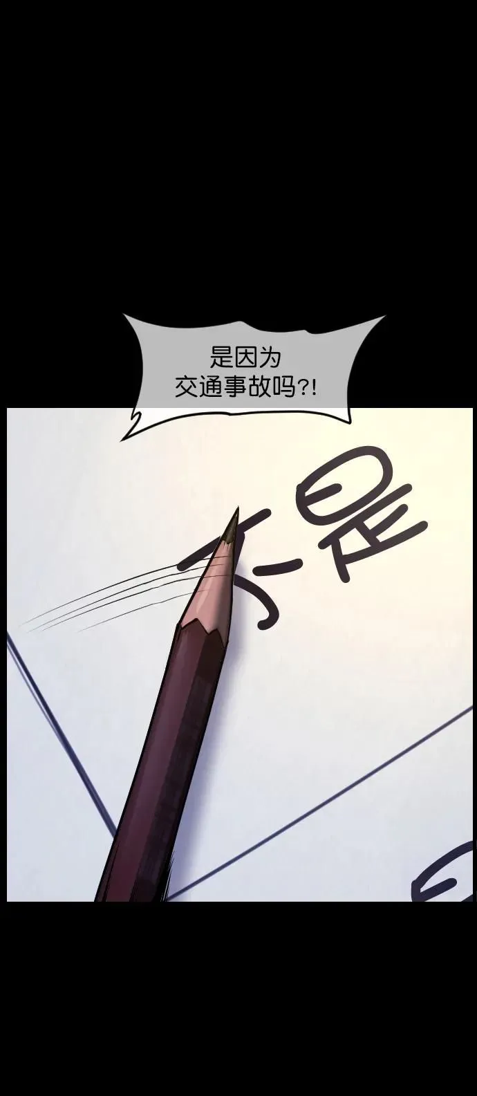 [第293话] 查理查理挑战（1） 第74页