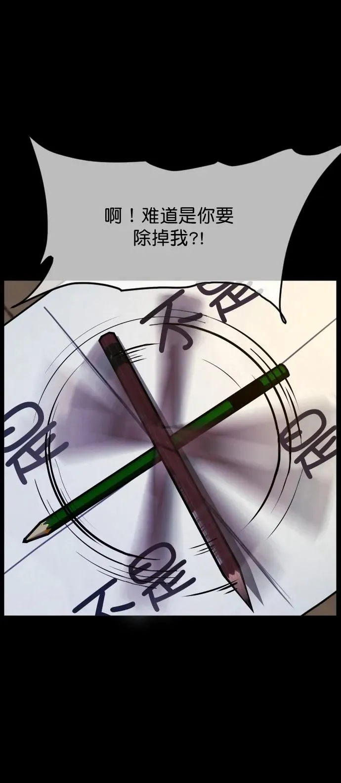 [第293话] 查理查理挑战（1） 第76页