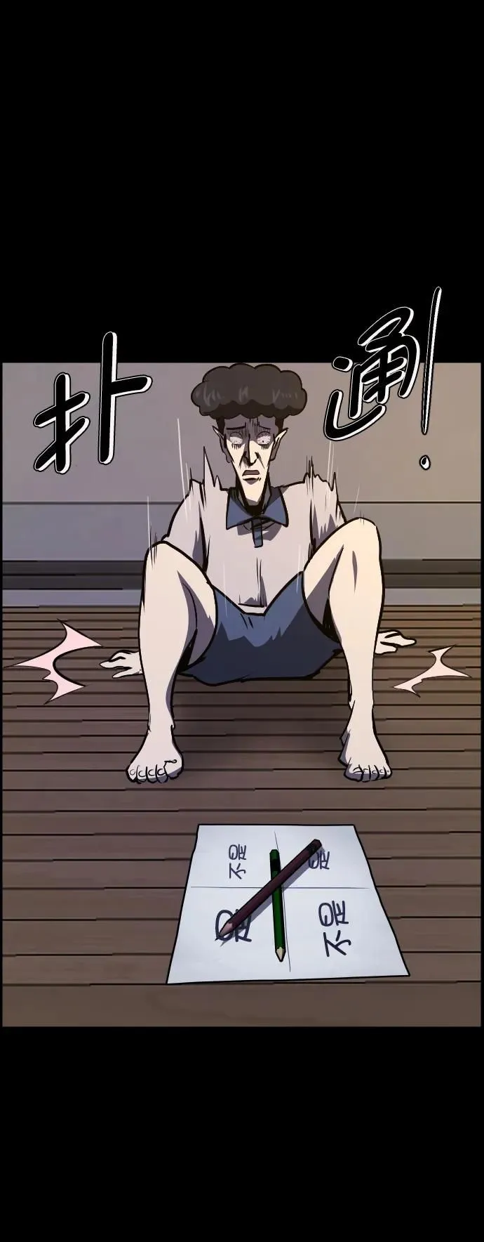 [第293话] 查理查理挑战（1） 第77页