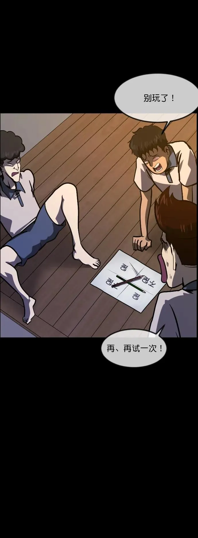 [第293话] 查理查理挑战（1） 第81页