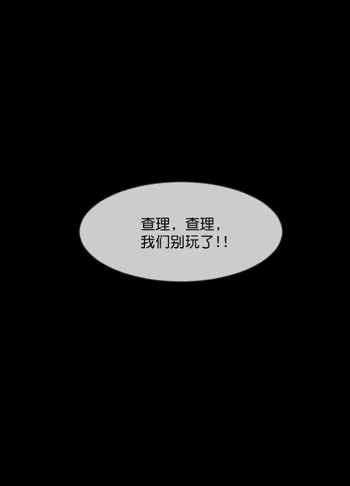 [第293话] 查理查理挑战（1） 第82页