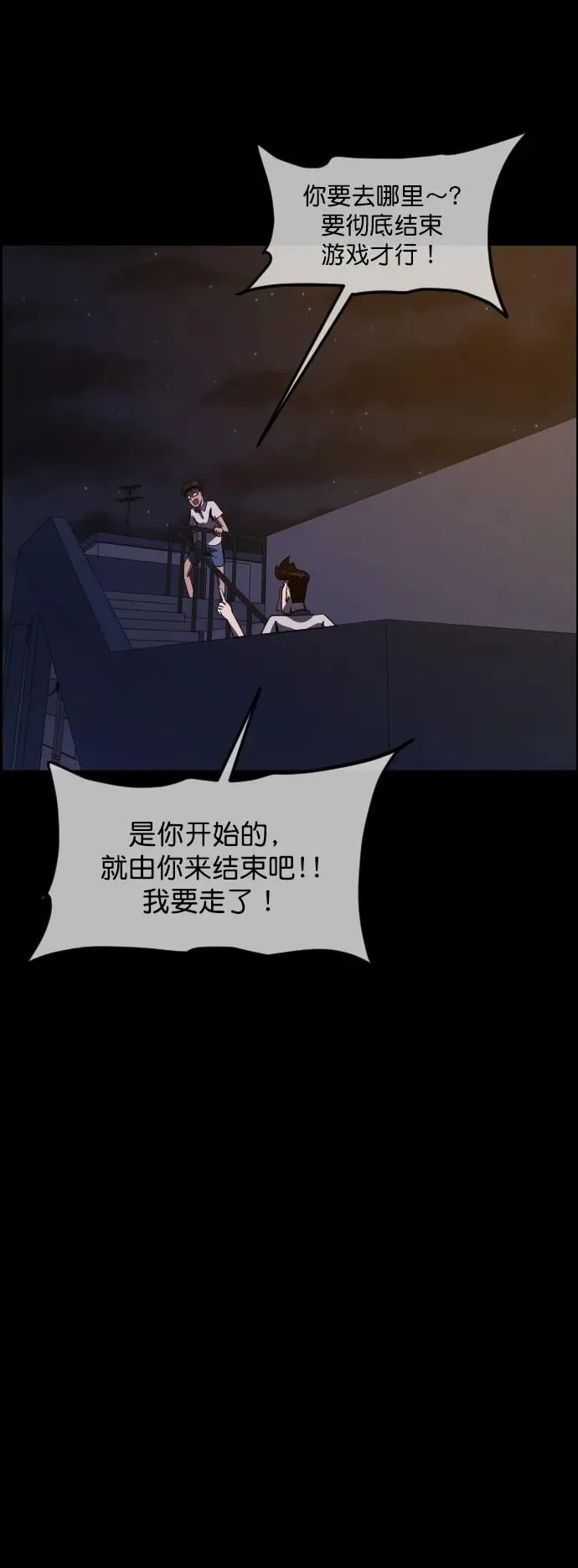 [第293话] 查理查理挑战（1） 第86页