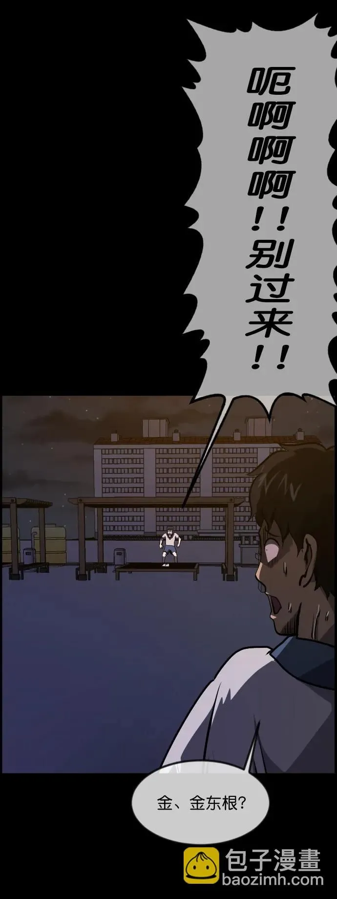 [第293话] 查理查理挑战（1） 第87页