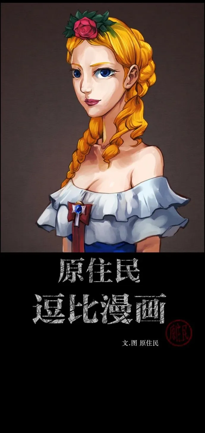 [第292话] 曾是三流漫画作家的我，在异世界是S级驱魔师_!（6）完 第2页