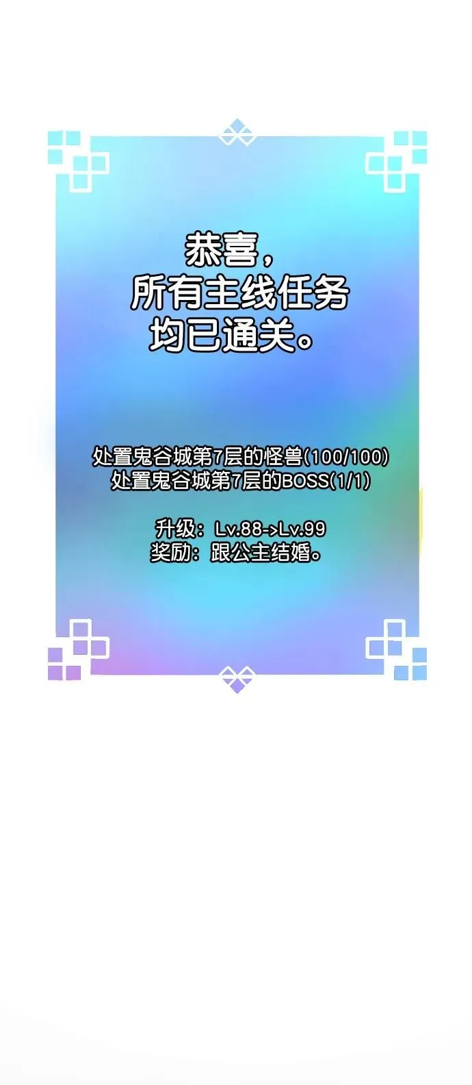 [第292话] 曾是三流漫画作家的我，在异世界是S级驱魔师_!（6）完 第103页