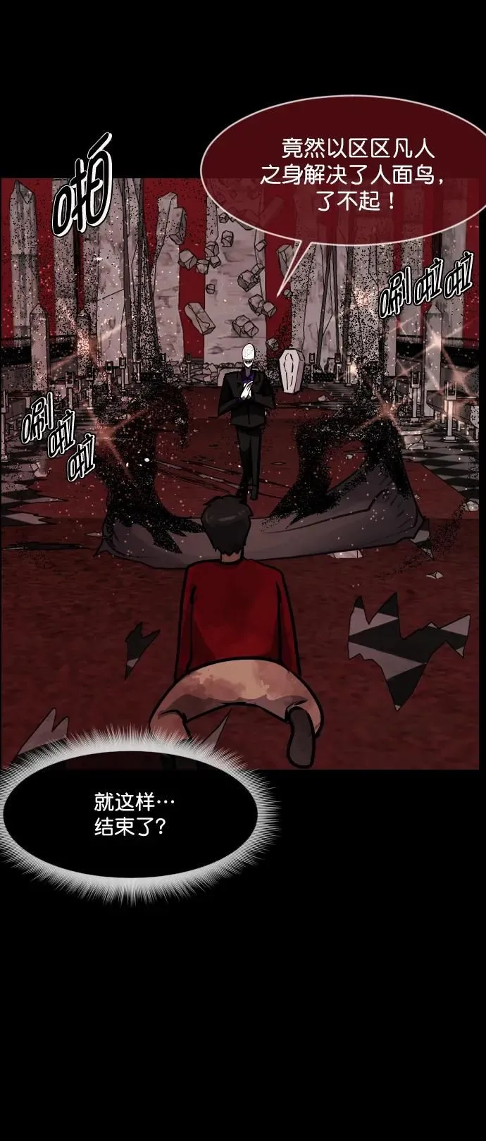 [第292话] 曾是三流漫画作家的我，在异世界是S级驱魔师_!（6）完 第109页