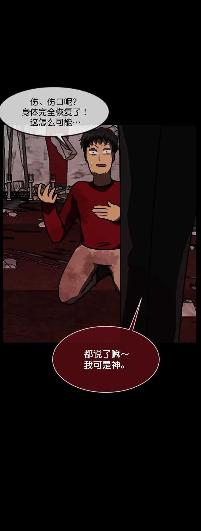 [第292话] 曾是三流漫画作家的我，在异世界是S级驱魔师_!（6）完 第112页