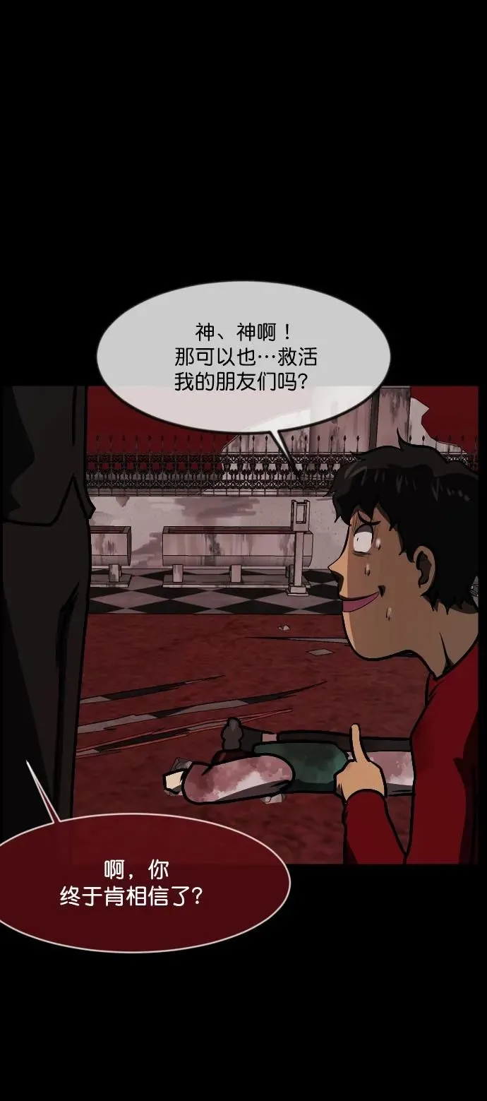 [第292话] 曾是三流漫画作家的我，在异世界是S级驱魔师_!（6）完 第114页