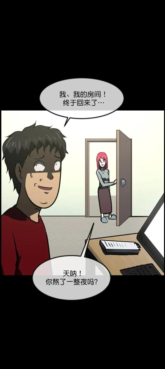 [第292话] 曾是三流漫画作家的我，在异世界是S级驱魔师_!（6）完 第142页