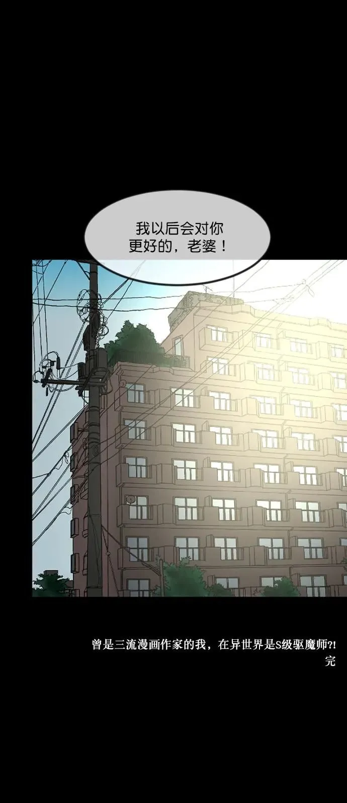 [第292话] 曾是三流漫画作家的我，在异世界是S级驱魔师_!（6）完 第145页