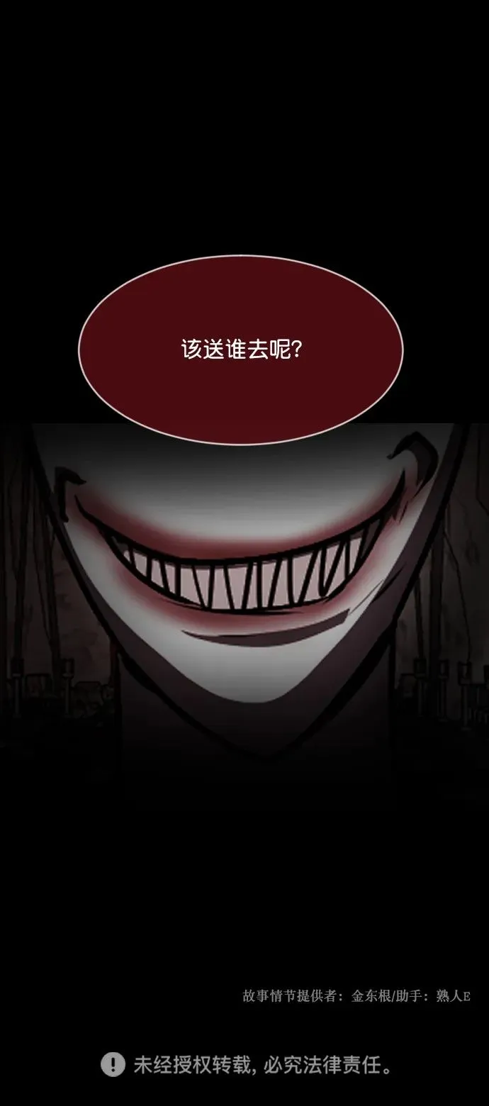 [第292话] 曾是三流漫画作家的我，在异世界是S级驱魔师_!（6）完 第150页