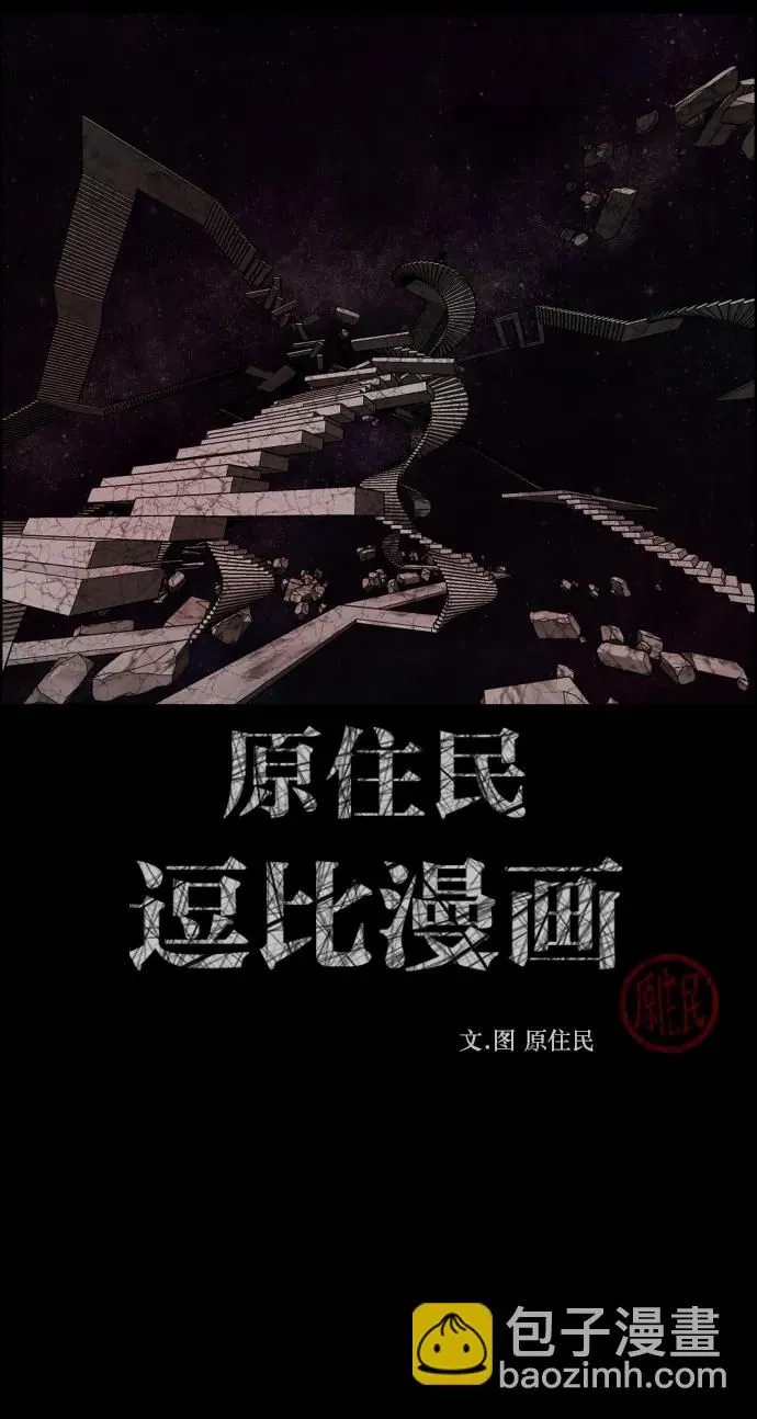 [第291话] 曾是三流漫画作家的我，在异世界是S级驱魔师_!（5） 第2页