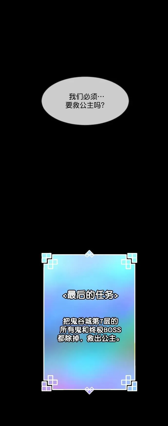 [第291话] 曾是三流漫画作家的我，在异世界是S级驱魔师_!（5） 第4页