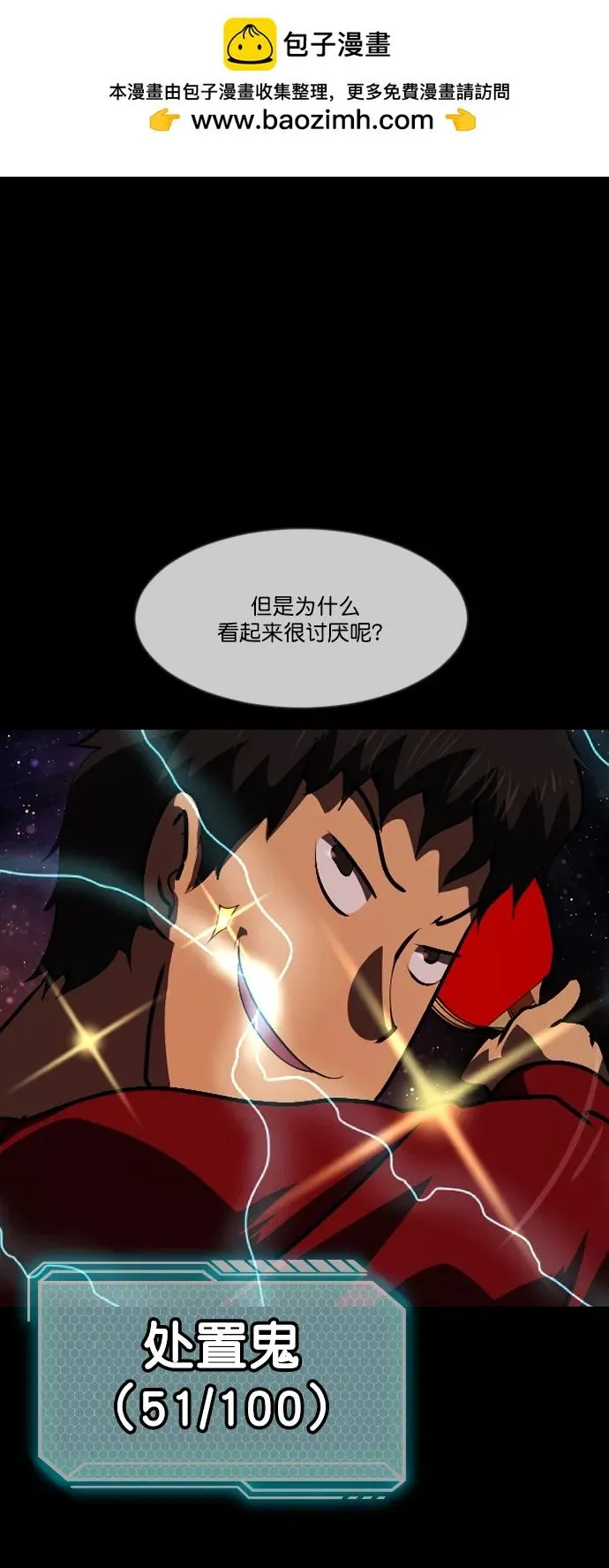 [第291话] 曾是三流漫画作家的我，在异世界是S级驱魔师_!（5） 第52页