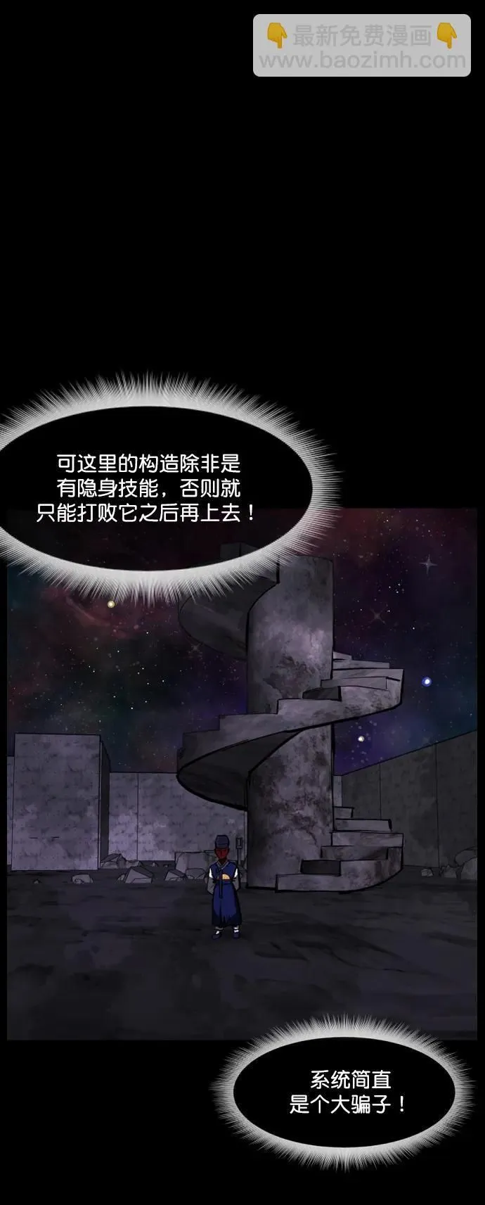 [第290话] 曾是三流漫画作家的我，在异世界是S级驱魔师_!（4） 第9页