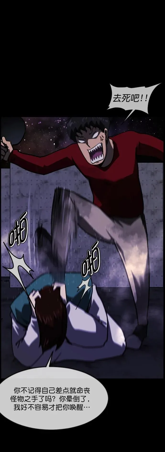[第290话] 曾是三流漫画作家的我，在异世界是S级驱魔师_!（4） 第33页