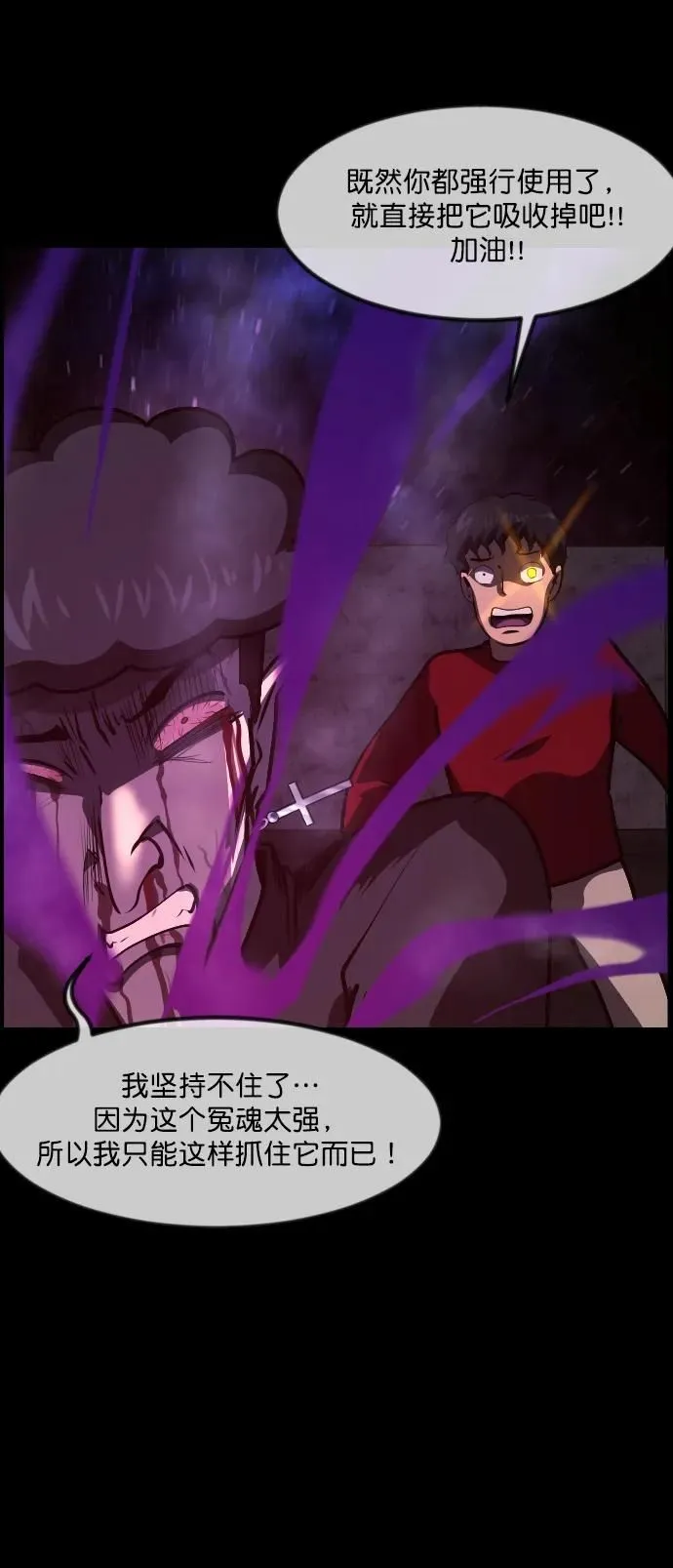[第290话] 曾是三流漫画作家的我，在异世界是S级驱魔师_!（4） 第40页