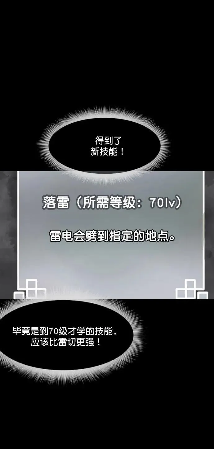 [第290话] 曾是三流漫画作家的我，在异世界是S级驱魔师_!（4） 第45页